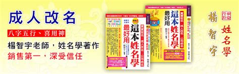 姓名學 改名|改名字，取新名完整介紹